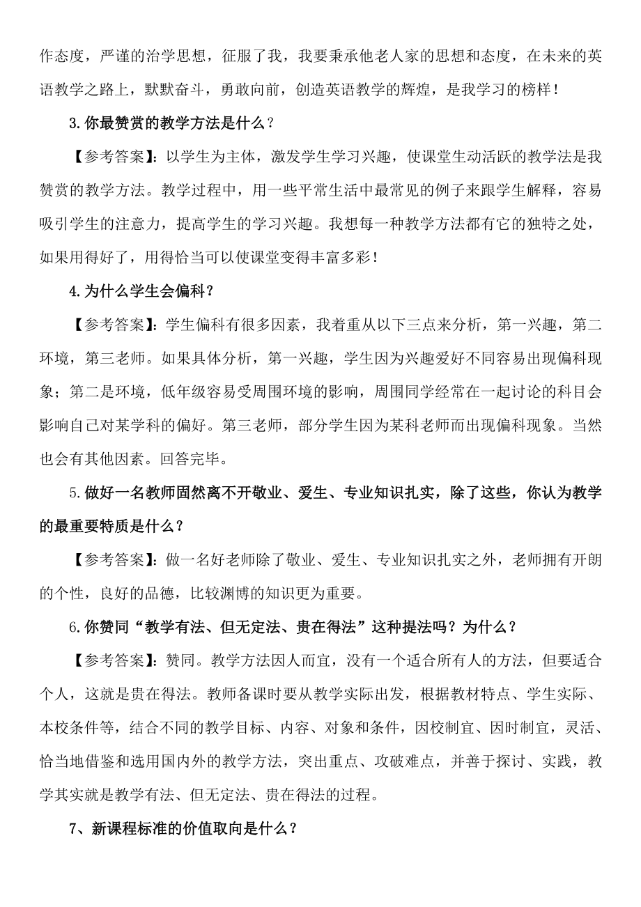 教师资格证面试题汇总.docx_第2页