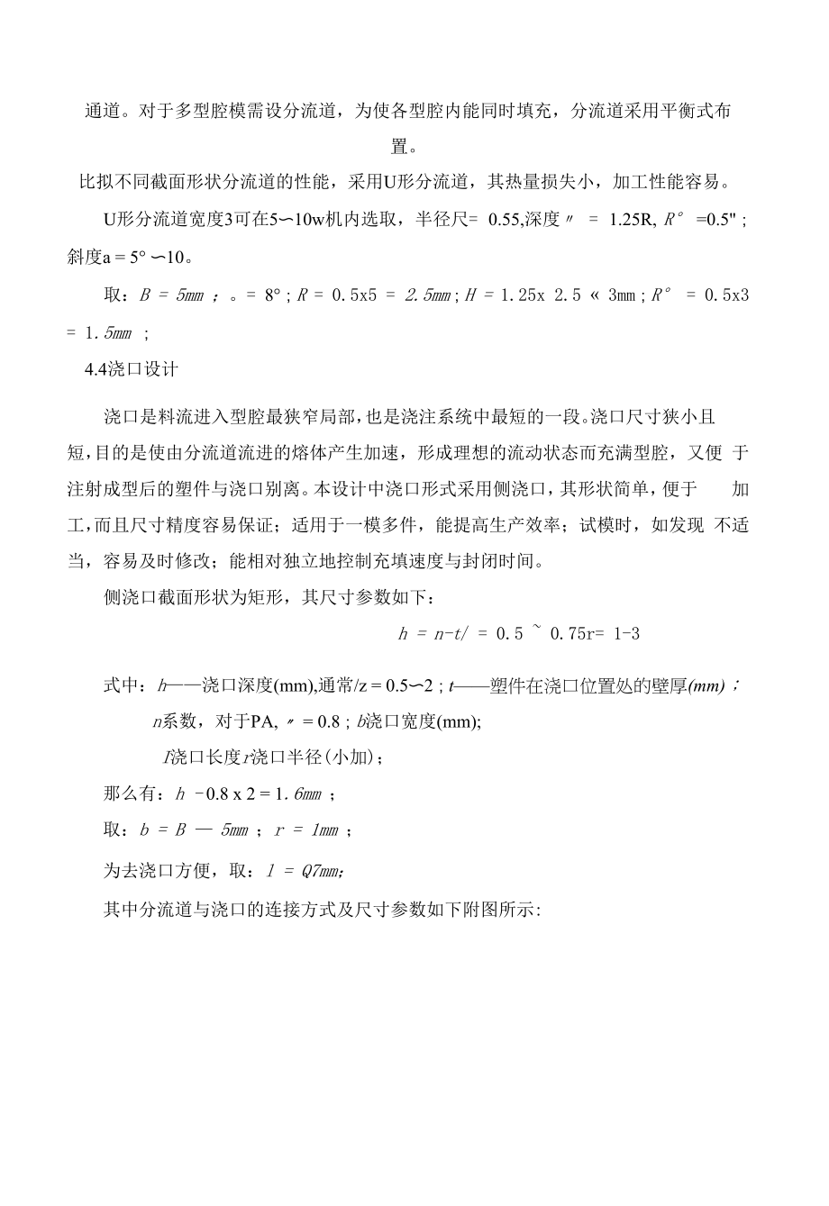 型星齿轮的注塑模设计.docx_第2页