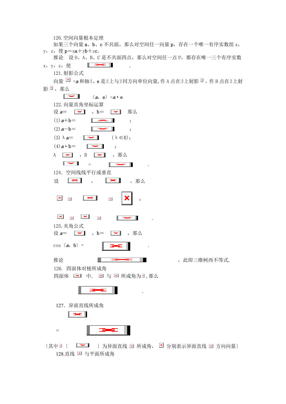 高中最全立体几何公式.doc_第2页