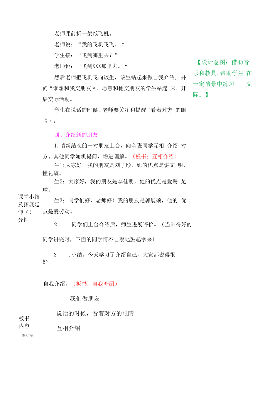 部编版语文一年级上册口语交际：我们做朋友 教案.docx_第2页