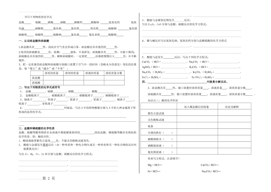 九年级化学《酸的性质》练习题(3页).doc_第2页