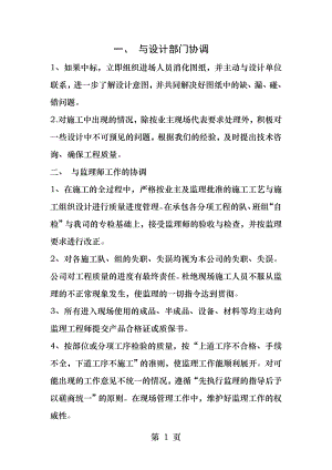 与发包人监理人设计人及其他相关承包人的配合措施.docx