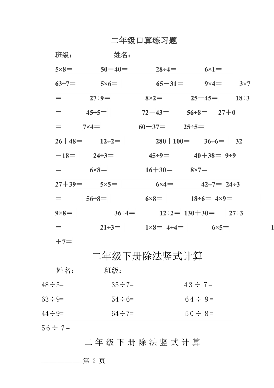 二年级口算练习题竖式计算(3页).doc_第2页