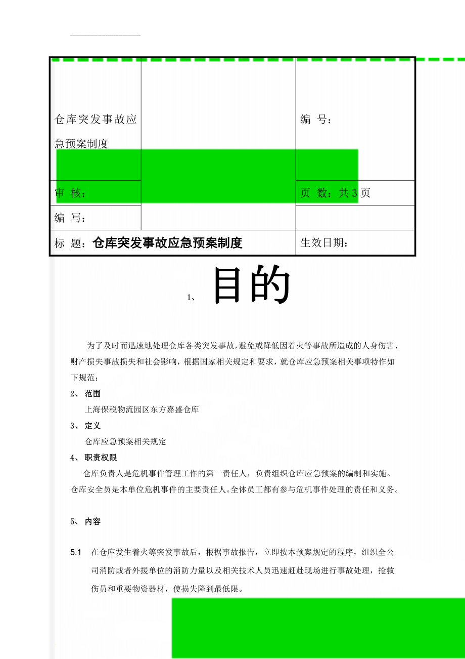 仓库突发事故应急预案制度(4页).doc_第1页