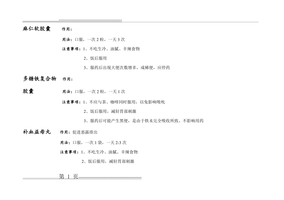 口服药物健康教育(5页).doc_第1页