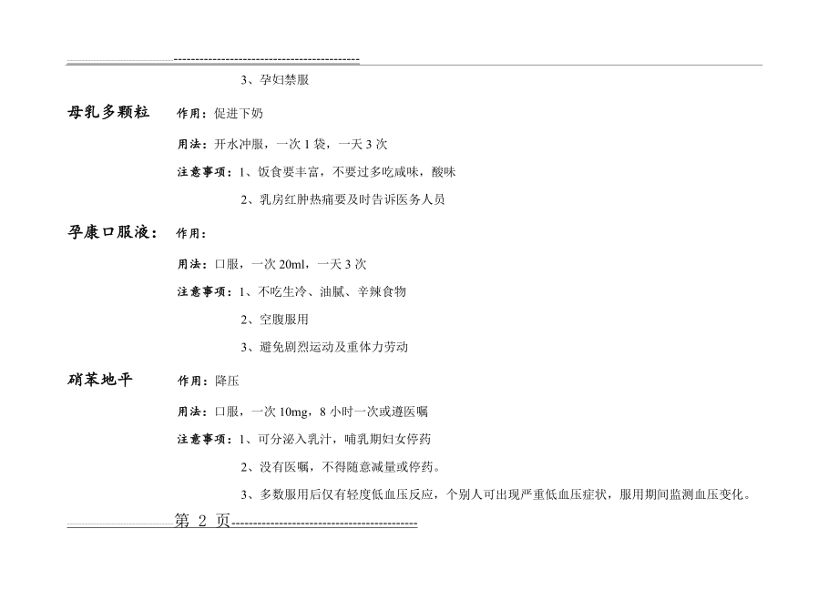 口服药物健康教育(5页).doc_第2页