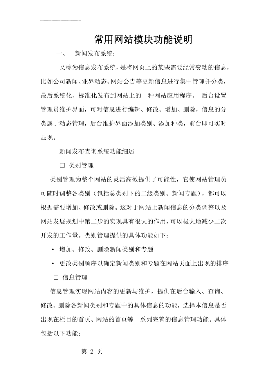 企业网站功能模块介绍(13页).doc_第2页