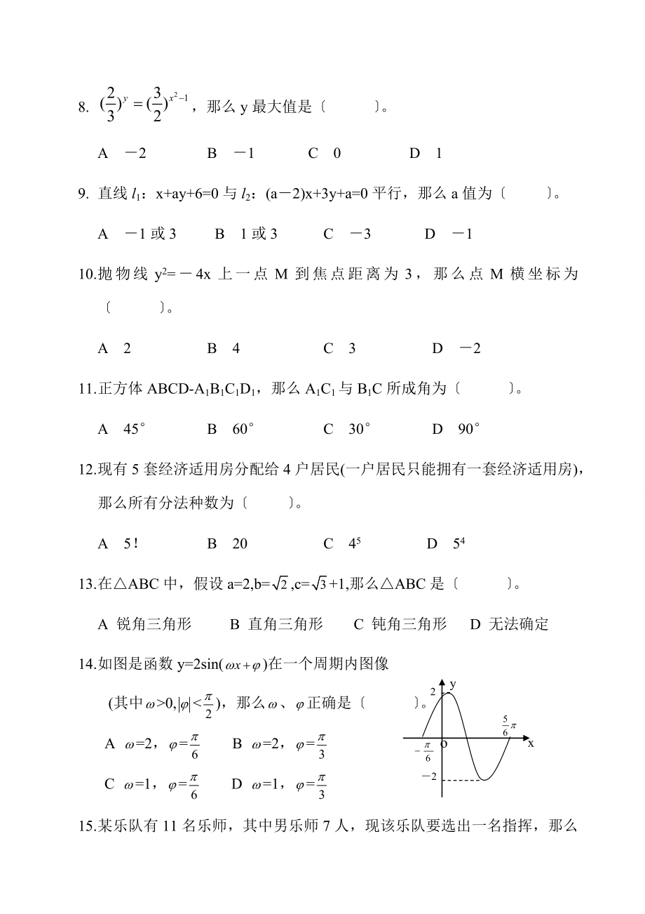 高三职高数学试题.doc_第2页