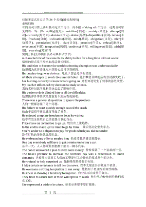 后接不定式作定语的24个名词(2页).doc