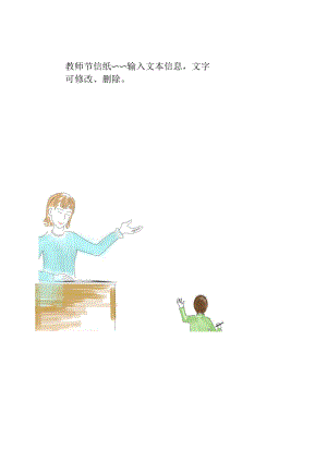 信纸卡通手绘教师节信纸.docx