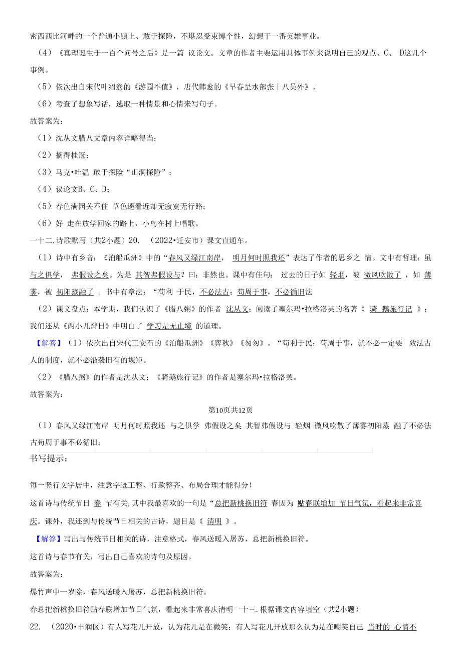 河北省唐山市三年（2020-2022）小升初语文卷真题分题型分层汇编-02填空题（基础题）.docx_第2页