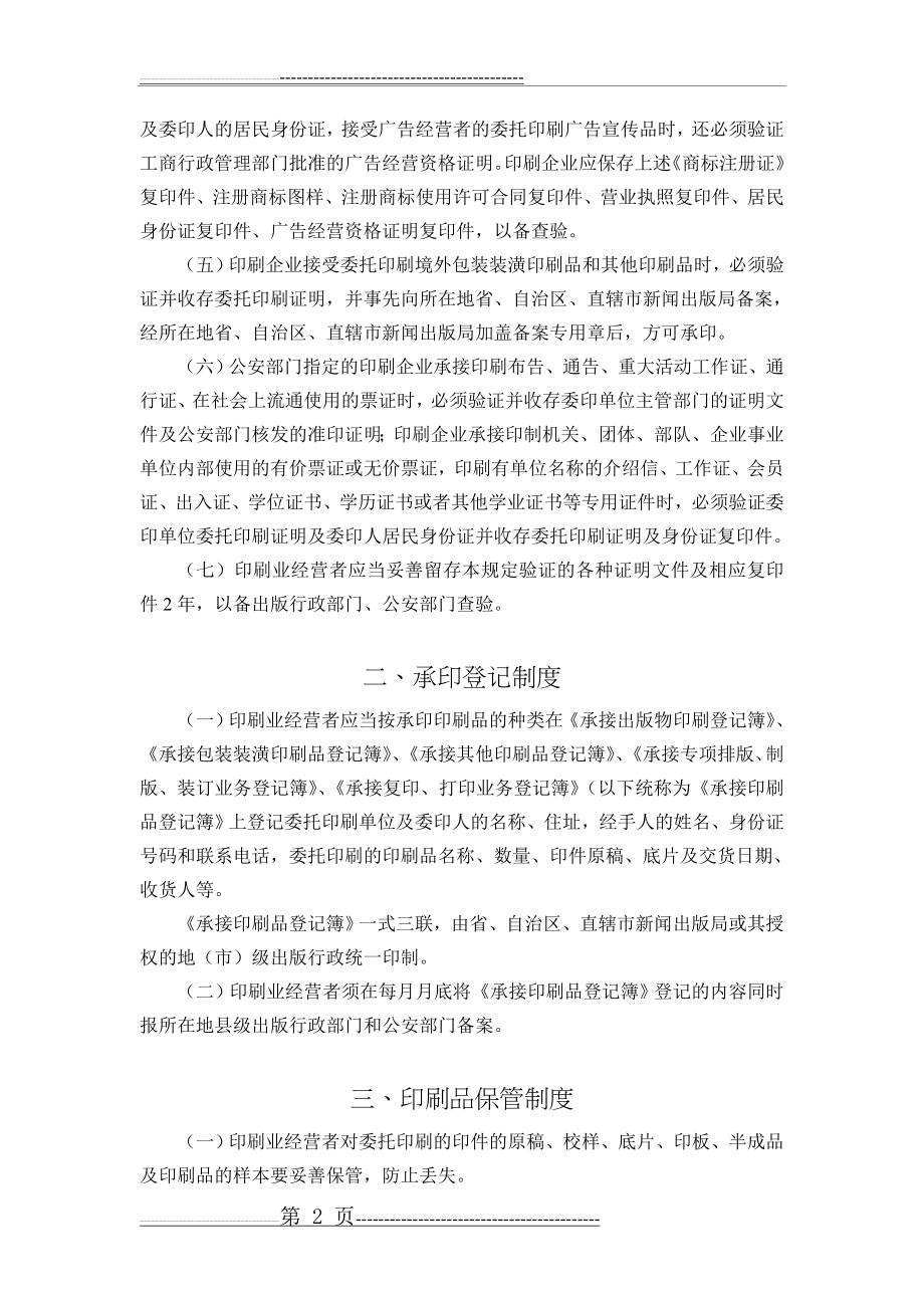 印刷经营管理五项制度(3页).doc_第2页