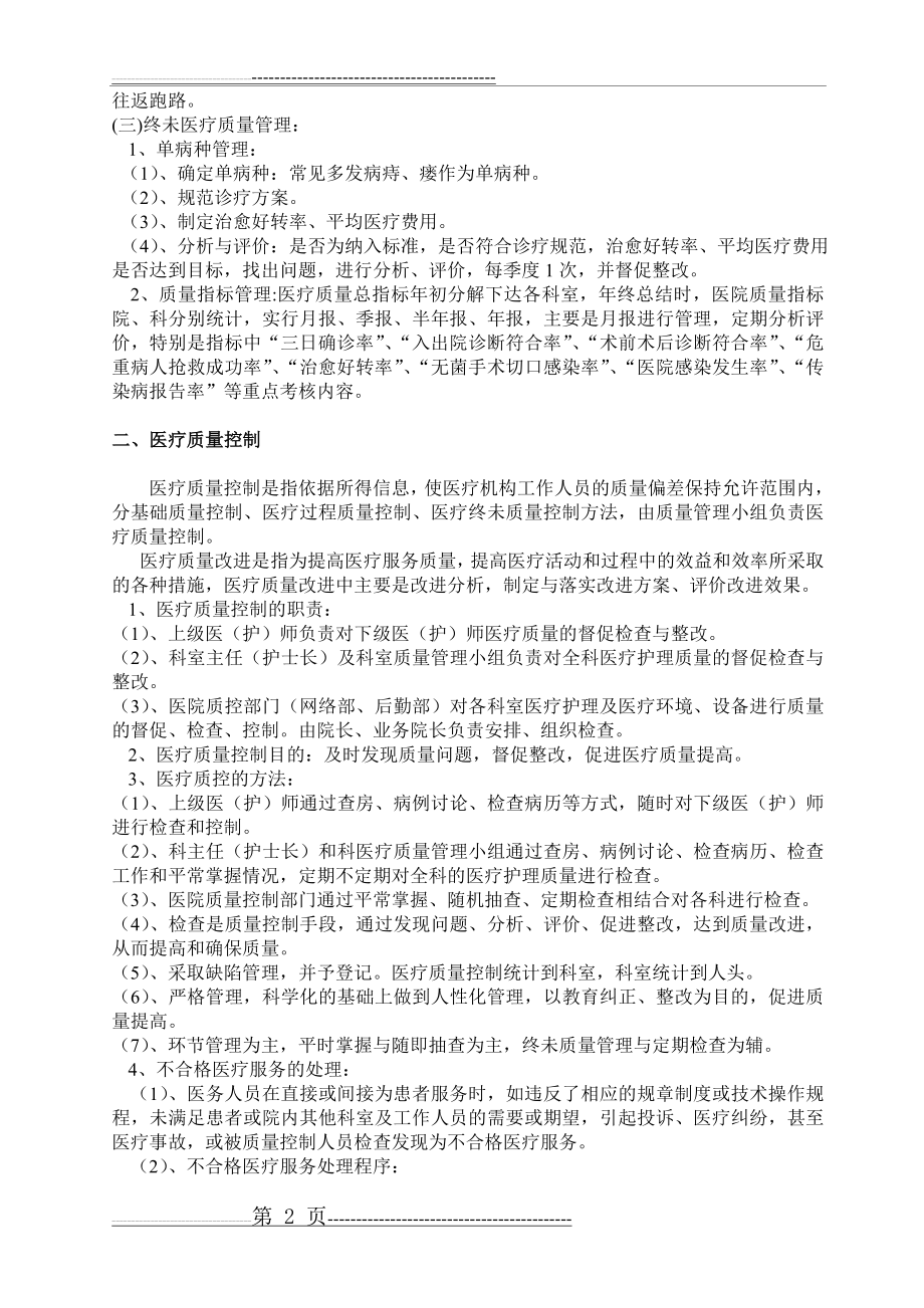 医院医疗质量管理与考核细则(13页).doc_第2页