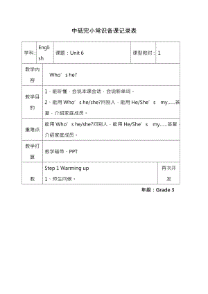 湘少版小学三年级上册英语教案全册.docx