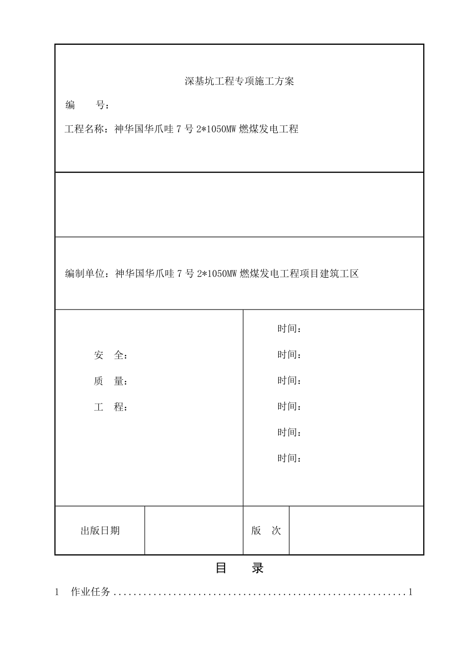 深基坑专项施工方案最终版.docx_第1页