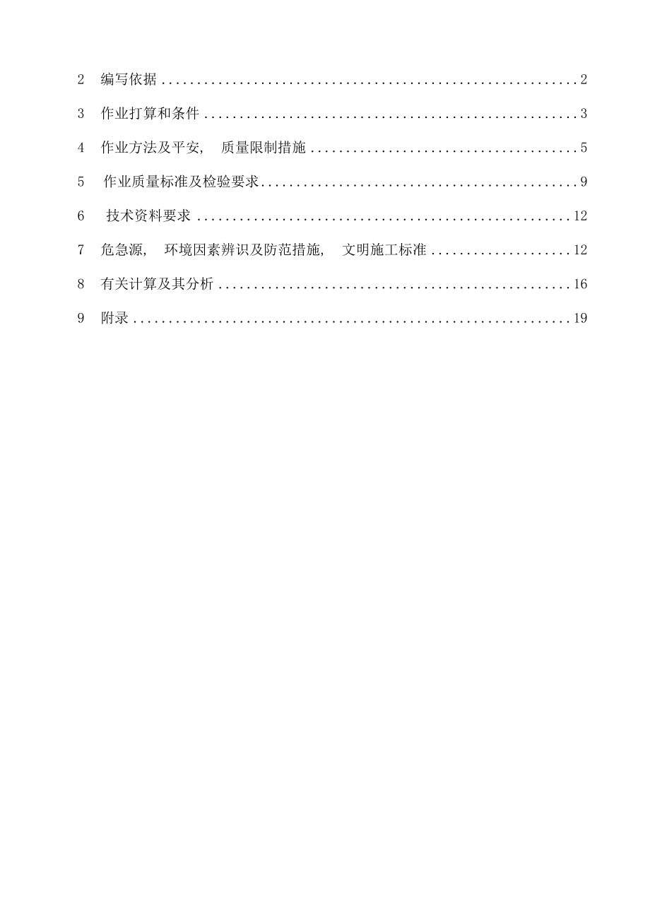 深基坑专项施工方案最终版.docx_第2页