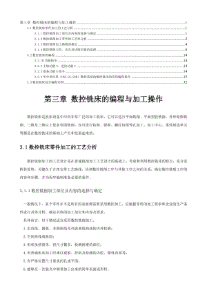 数控铣床的编程与加工操作.docx