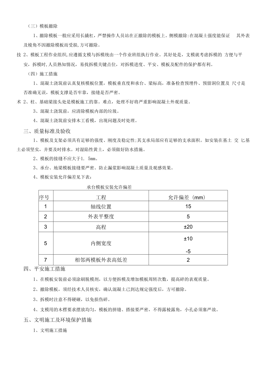 基础模板施工技术交底.docx_第2页