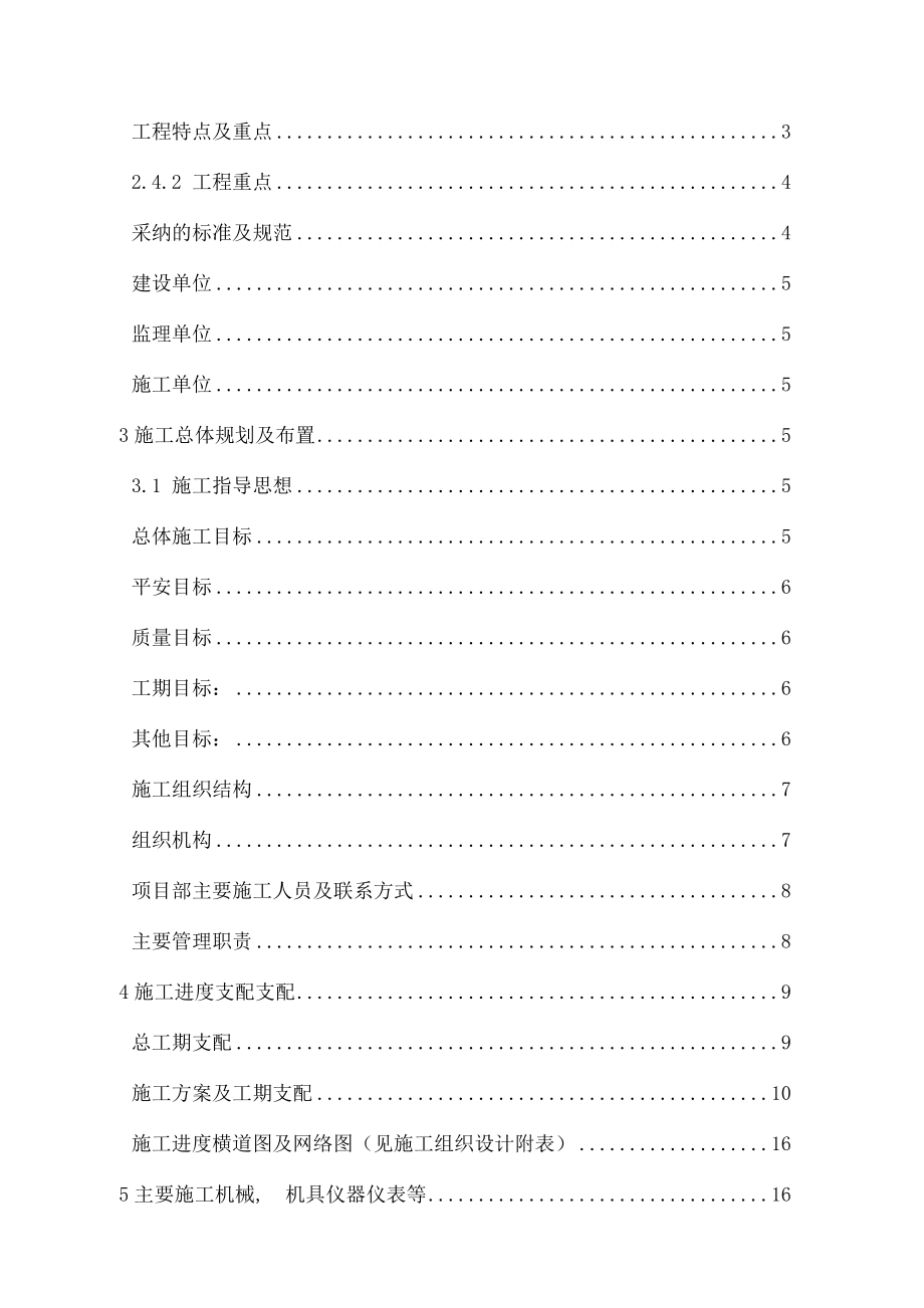 隧道消防工程施工组织设计.docx_第2页