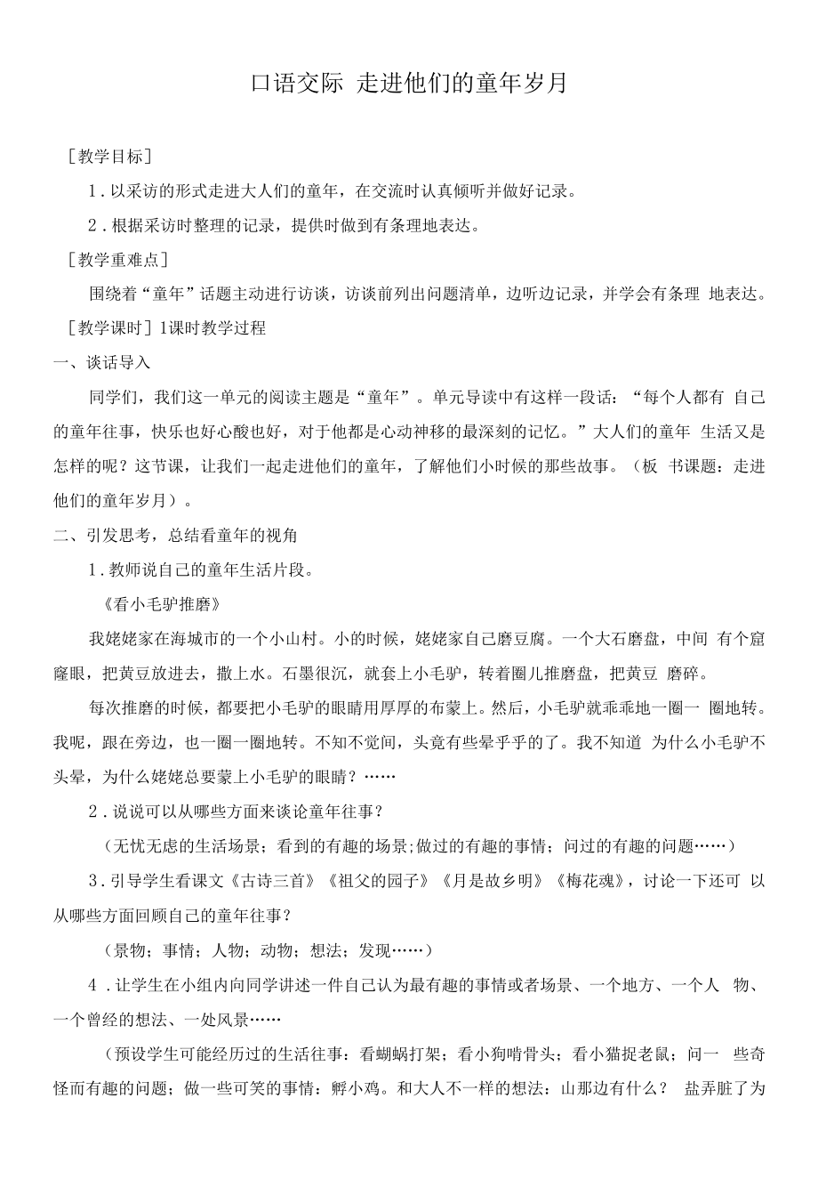 新人教部编版五年级下册语文第一单元《口语交际》精品教案.docx_第1页