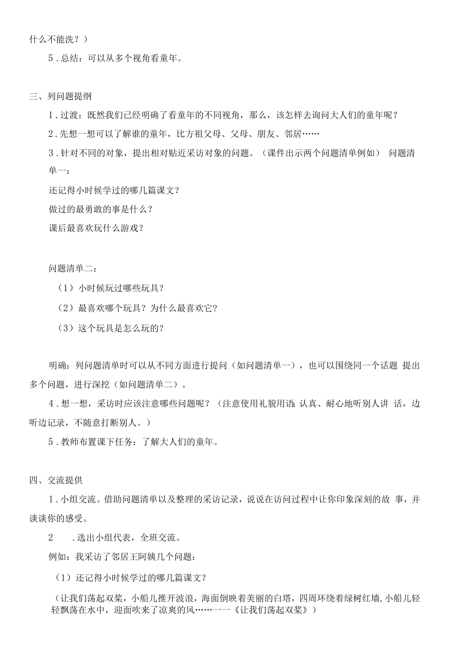 新人教部编版五年级下册语文第一单元《口语交际》精品教案.docx_第2页