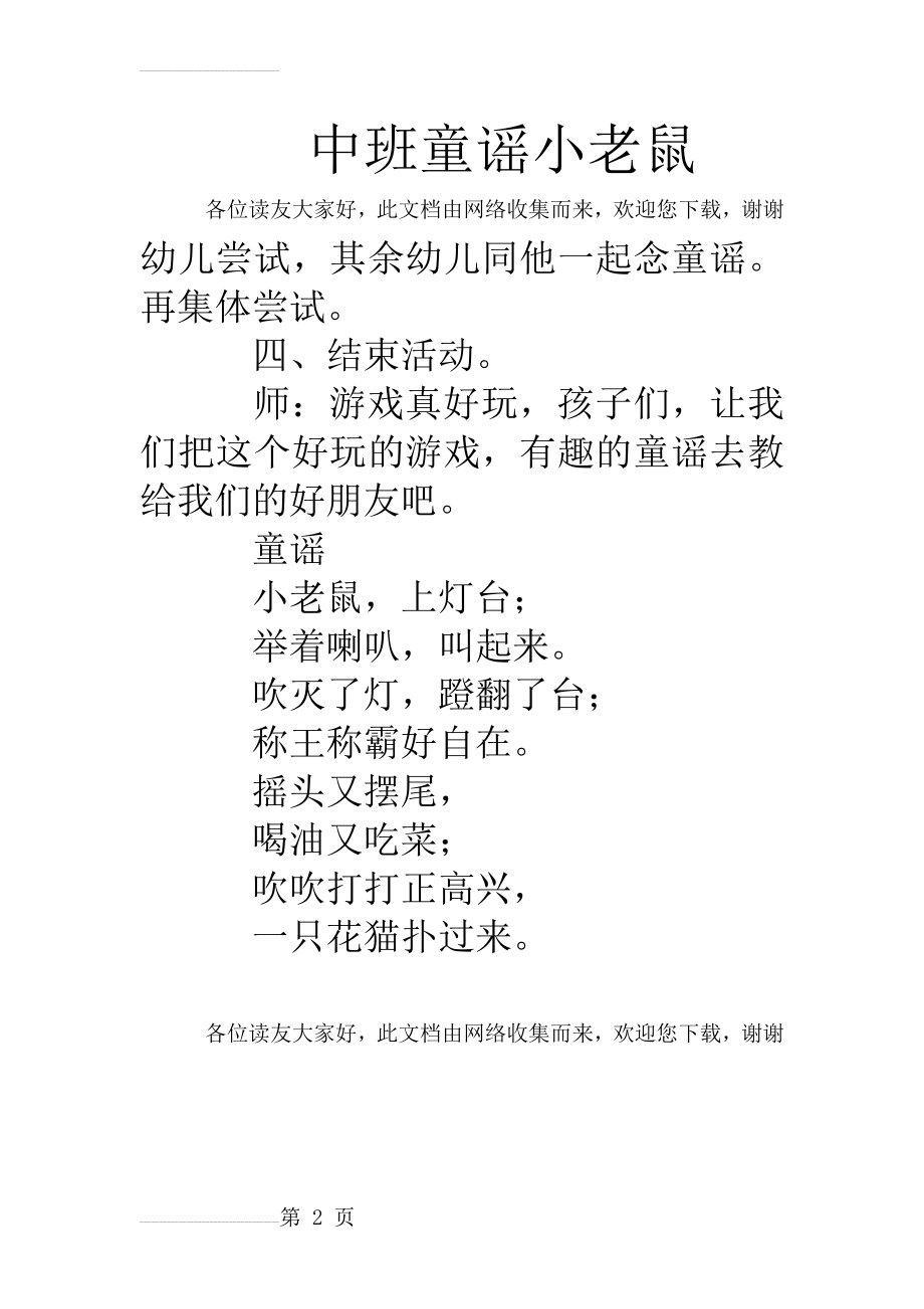 中班童谣小老鼠(2页).doc_第2页