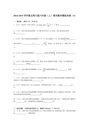 20142015学年新北师大版六年级期末数学模拟试卷.doc