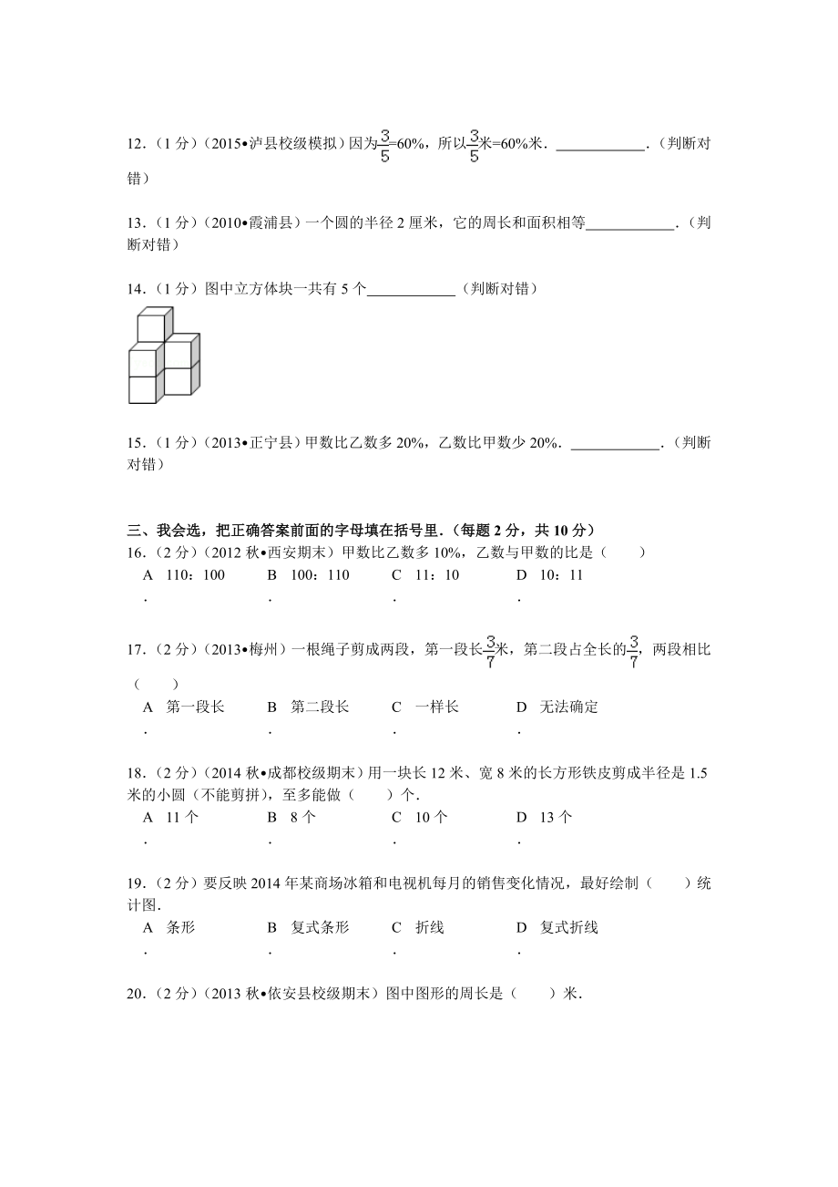 20142015学年新北师大版六年级期末数学模拟试卷.doc_第2页