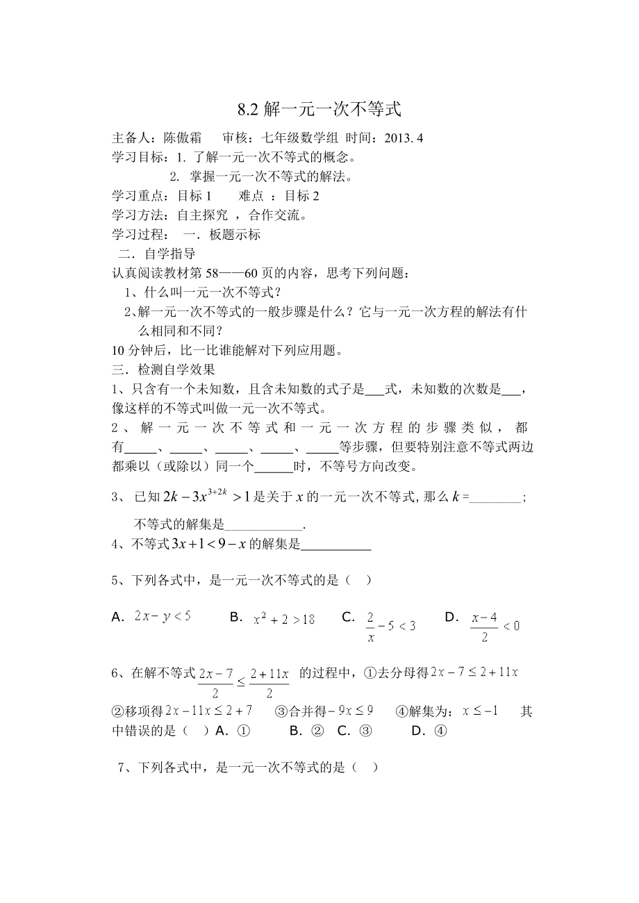 华师大七年级下册一元一次不等式导学案8.2.3解一元一次不等式.doc_第1页