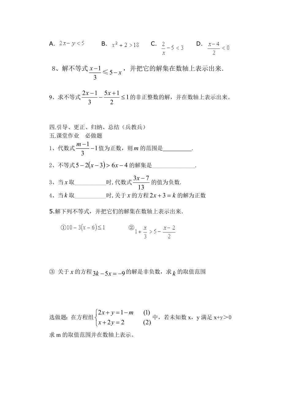 华师大七年级下册一元一次不等式导学案8.2.3解一元一次不等式.doc_第2页