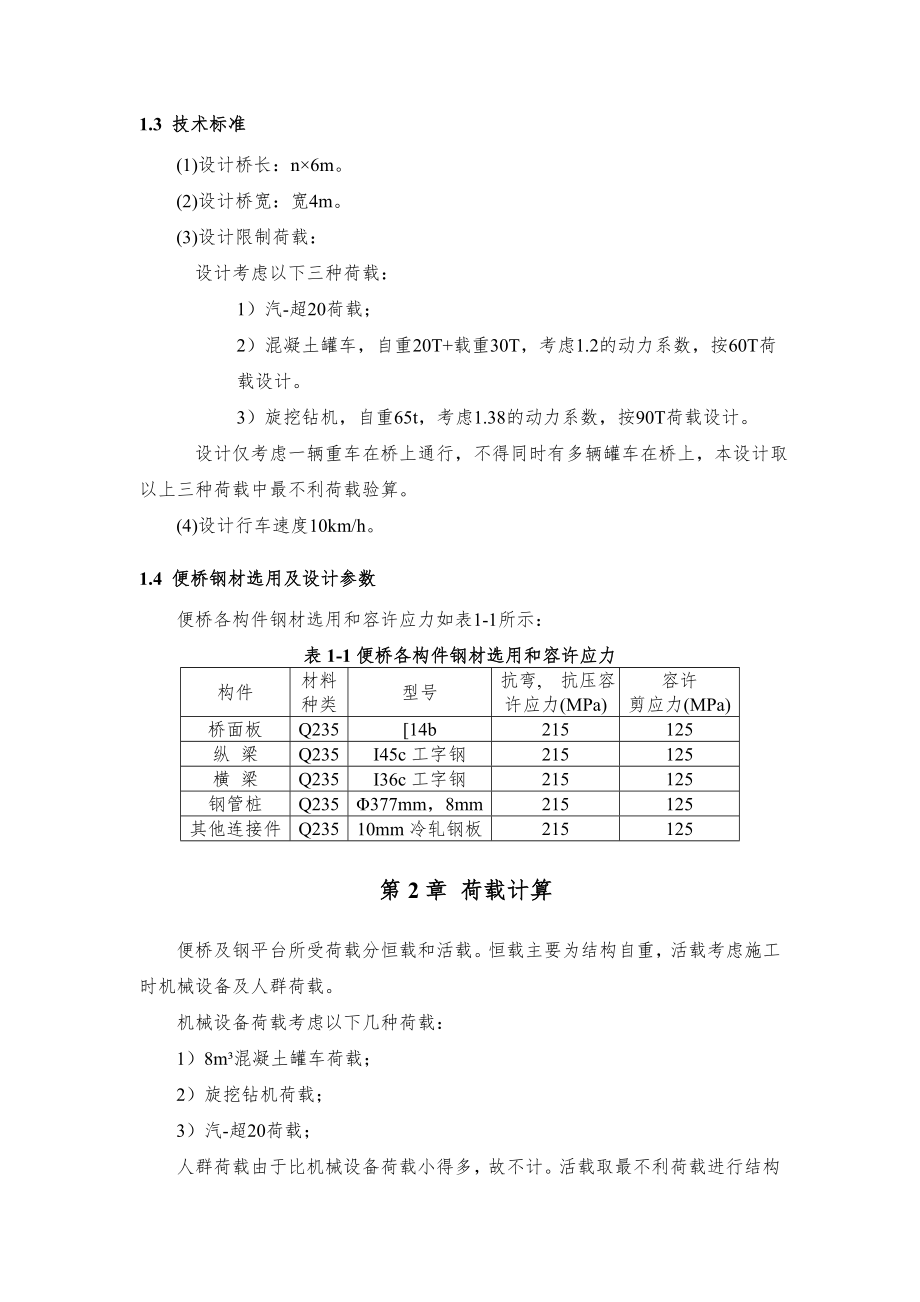 落直桥钢便桥安全专项施工方案.docx_第2页