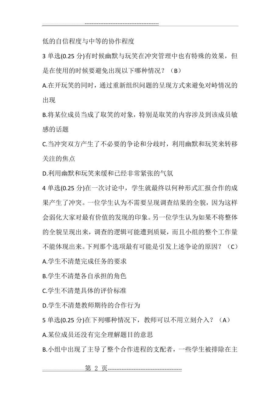 合作学习第四讲测试题第四讲测试及答案(13页).doc_第2页