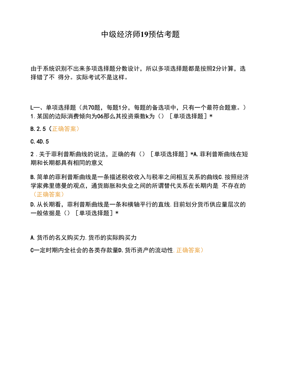 中级经济师19预估考题.docx_第1页