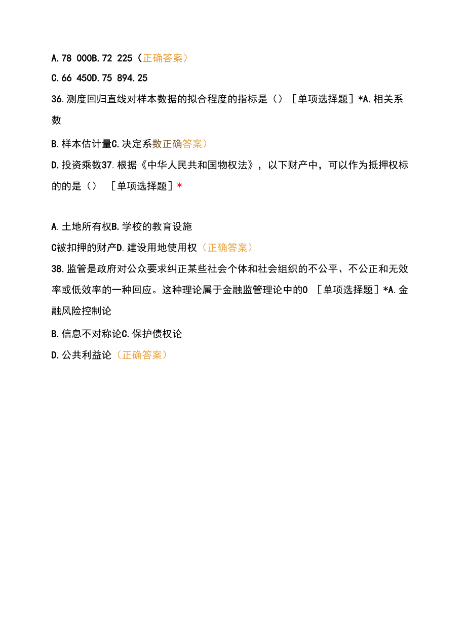 中级经济师19预估考题.docx_第2页