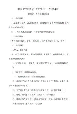 《首先有一个苹果》中班教学活动.docx