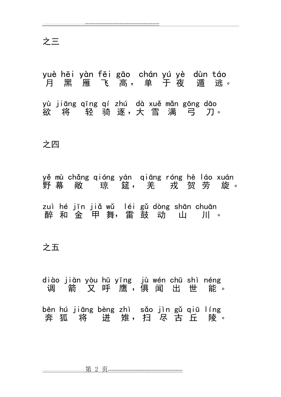 卢纶塞下曲拼音(3页).doc_第2页