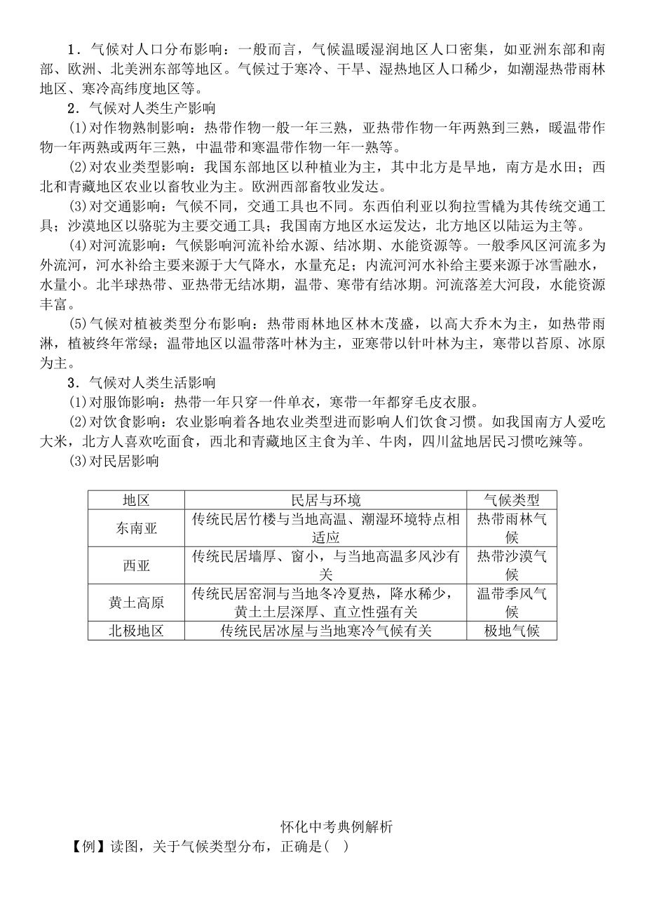 中考地理专题突破十世界的气候及对人类活动的影响精讲精练.doc_第2页