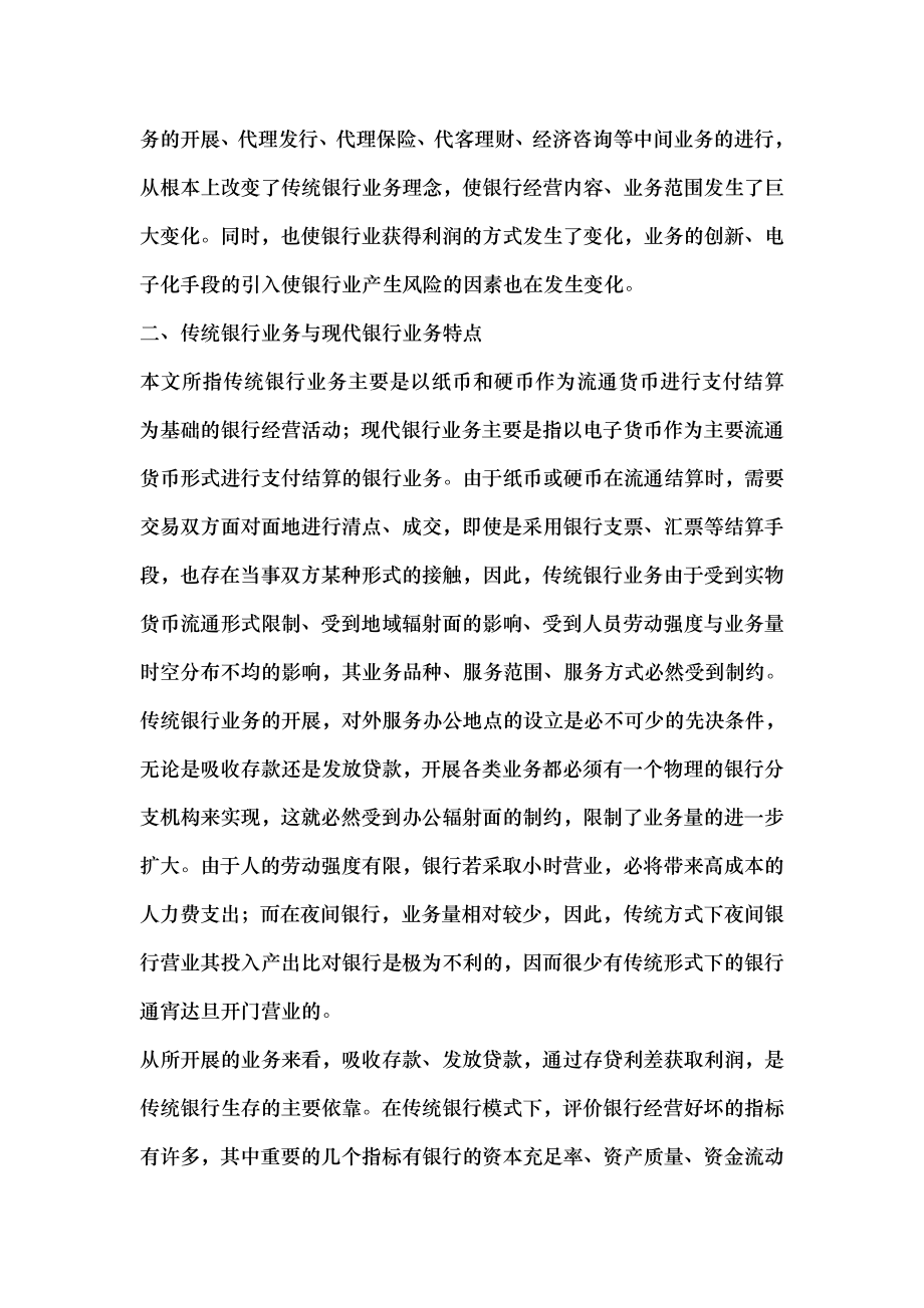 传统银行业务与现代银行业务风险分析.docx_第2页