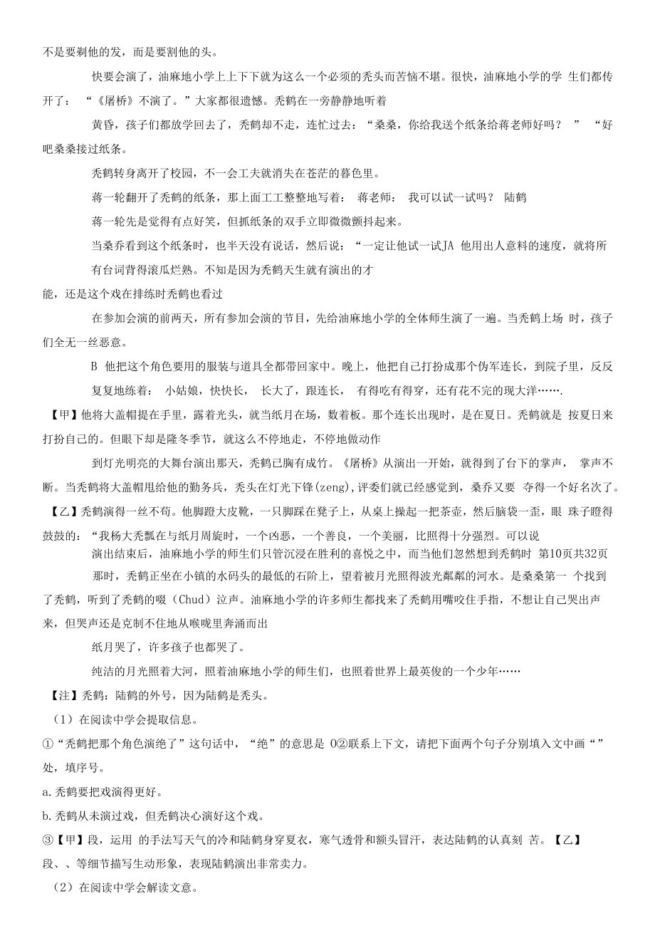 云南省2021年小升初语文卷真题分题型分层汇编-10文言文&现代文（说明、议论、小说、童话）.docx_第2页