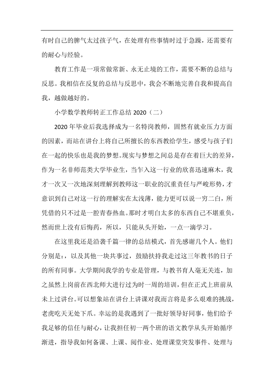 小学数学教师转正工作总结2020.docx_第2页