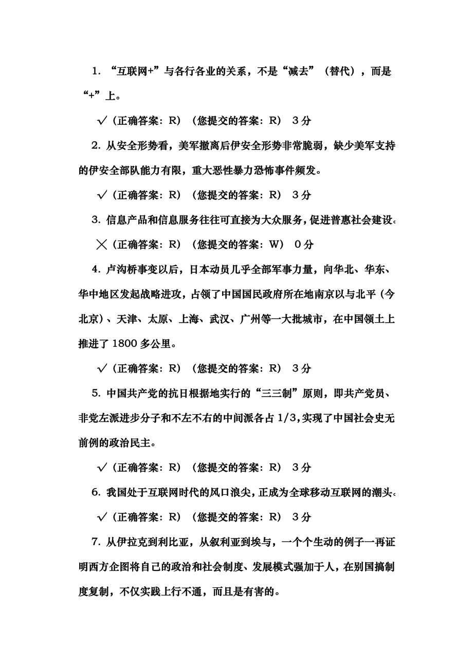 形势与政策课网上测试3.docx_第1页