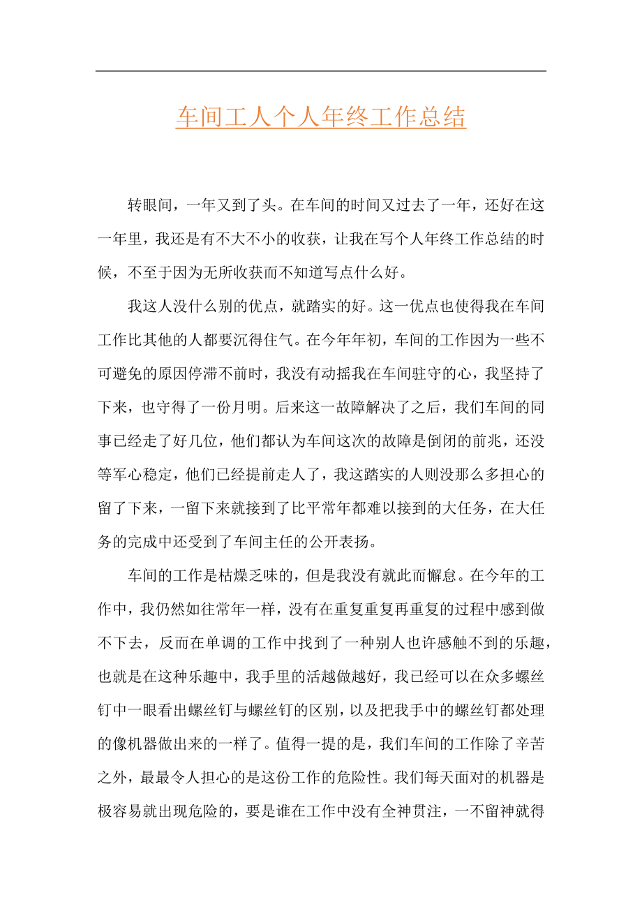 车间工人个人年终工作总结.docx_第1页