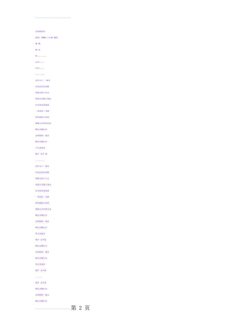 会唱歌的河(3页).doc_第2页