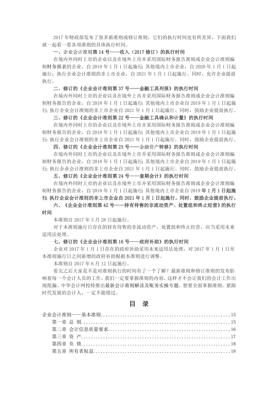 最新企业会计准则2018年程.docx_第2页