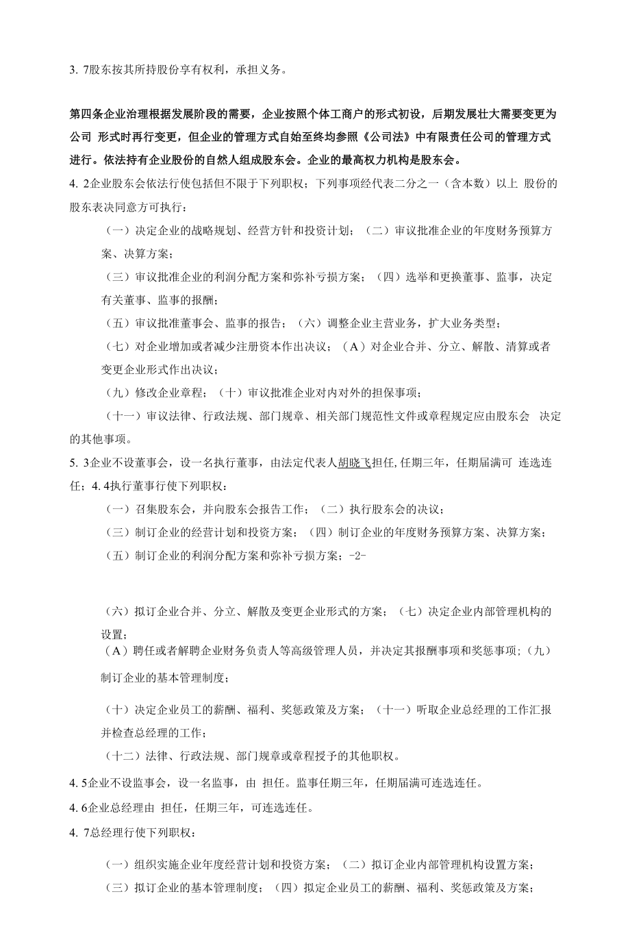 股份合作协议-(二人合伙新设公司).docx_第2页