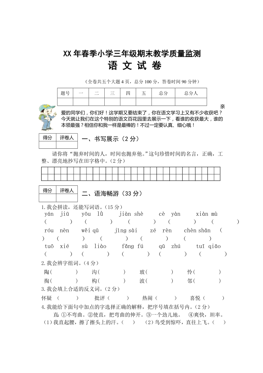 S版三年级下语文期末试卷.doc_第1页