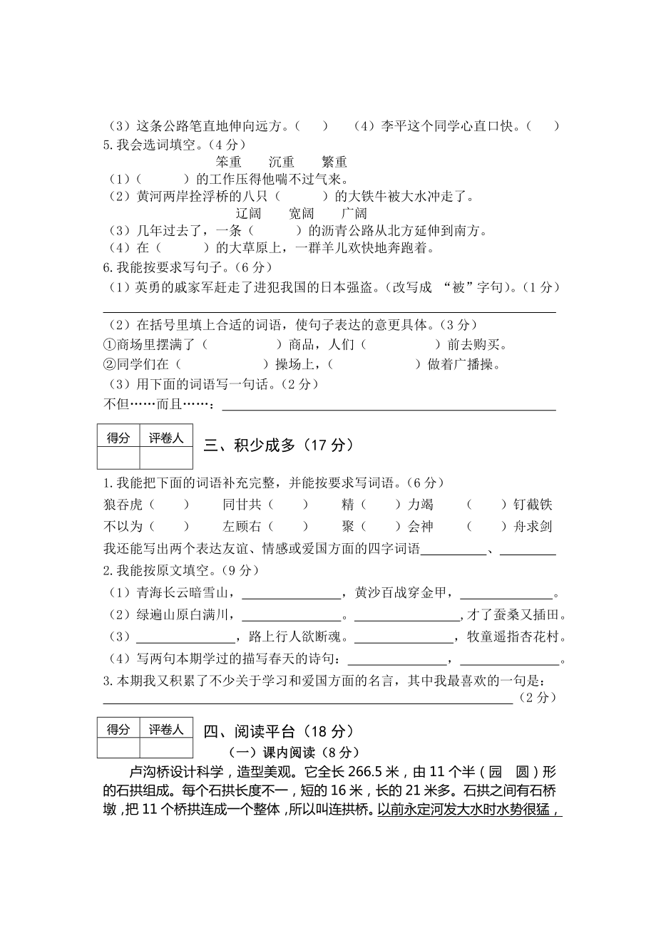 S版三年级下语文期末试卷.doc_第2页