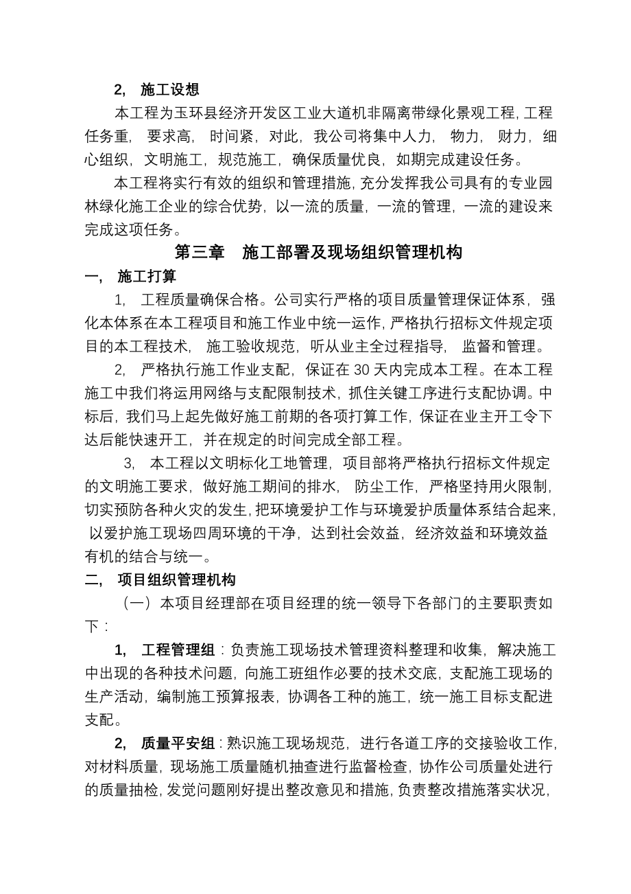 (机非隔离带)施工组织设计.docx_第2页