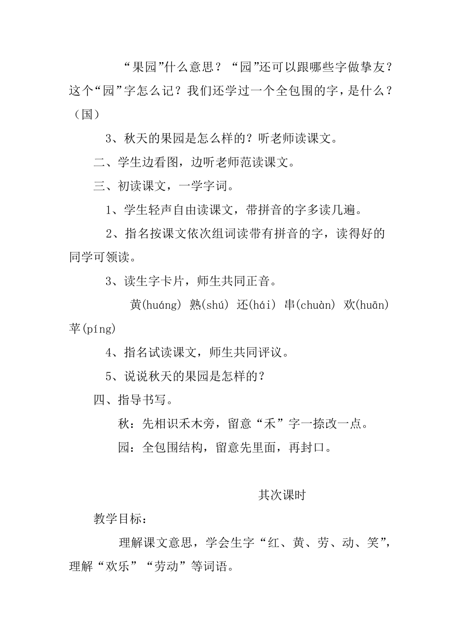 2022年秋天的果园_小学教案苏教版.docx_第2页