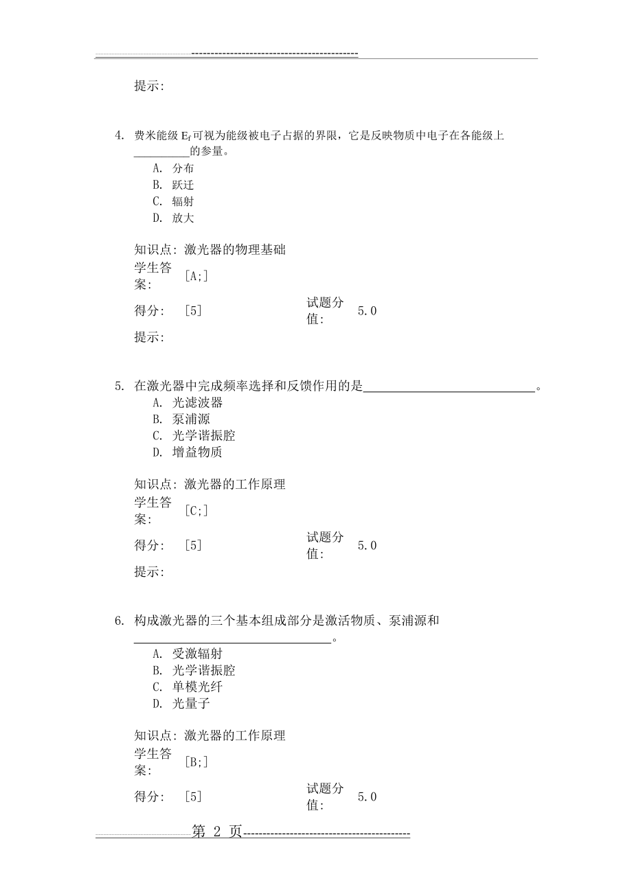 北邮2017秋季光纤通信技术光纤通信技术 阶段作业三(7页).doc_第2页